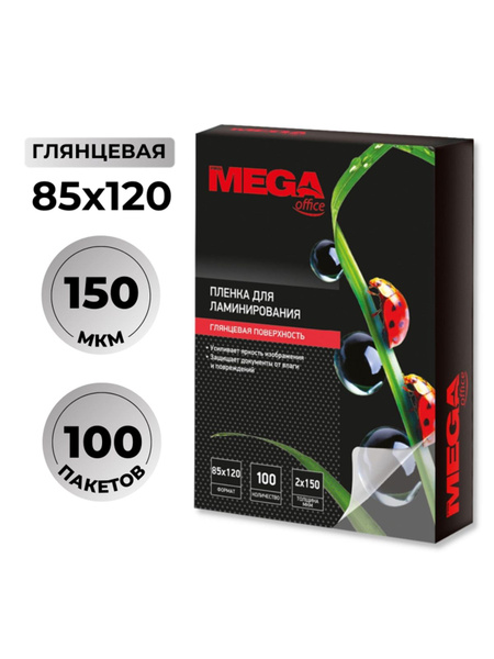 ProMega / Пленка для ламинирования Promega office 85х120, 150мкм 100шт ...