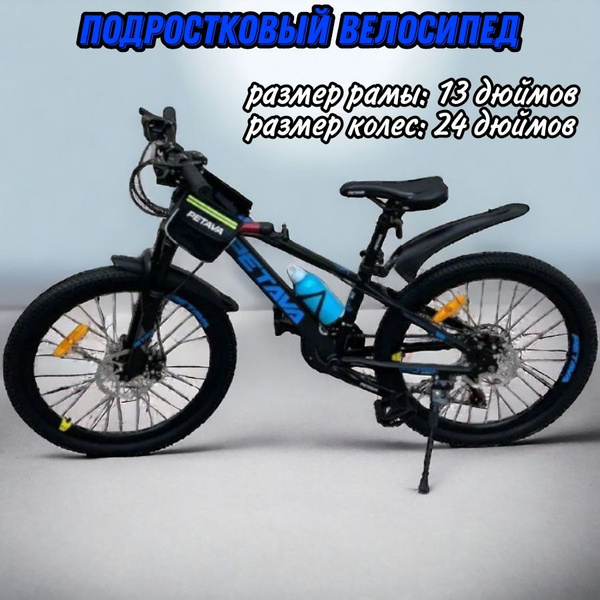 Велосипед Petava PT 200-24 черно-синий купить c доставкой на OZON по ...