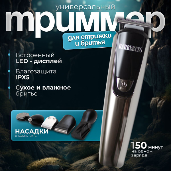 Купить триммер Машинка для стрижки со сменными насадками, мужской ...