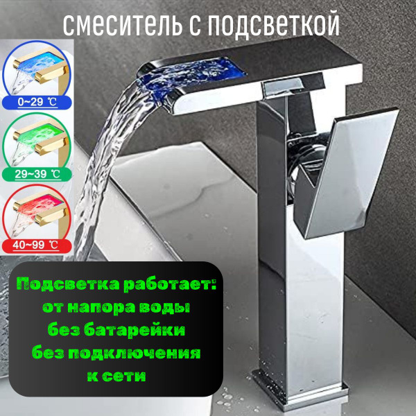 Смеситель для раковины с подсветкой Латунь, Анодированная поверхность ...