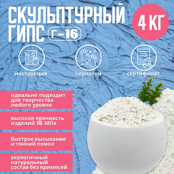 CraftGips Гипс 4000 г - купить с доставкой по выгодным ценам в интернет ...