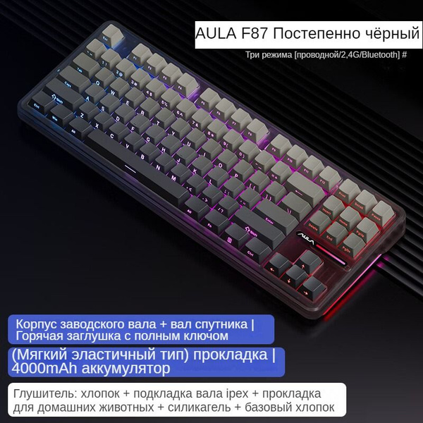 Характеристики AULA Клавиатура беспроводная AULA F87 Механическая ...