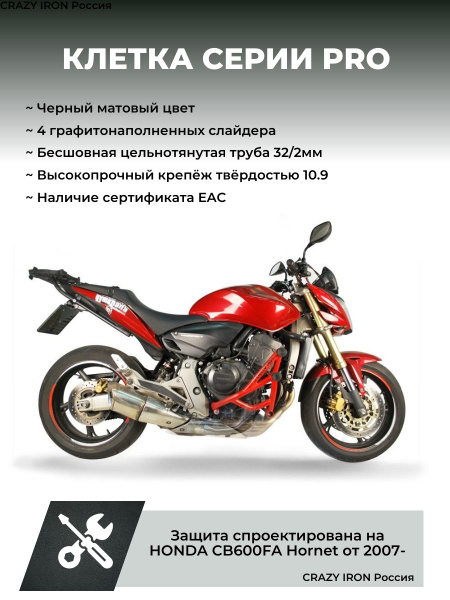 Клетка на мотоцикл HONDA CB600FA Hornet от 2007 - PRO, ЧЕРНЫЙ МАТОВЫЙ ...