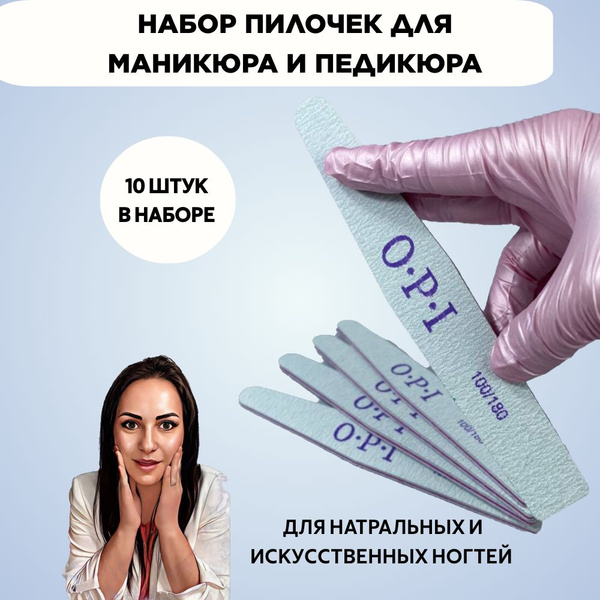 Пилки для ногтей OPI 100/180 ромб 10 шт/ Пилки профессиональные для ...