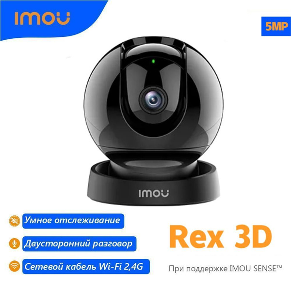 Камера видеонаблюдения IMOU Rex 3D 2880×1620 - купить по низким ценам в ...