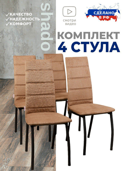 Стулья для кухни, для гостиной и офиса, комплект стульев 4 штуки, велюр ...