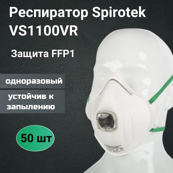 Характеристики Респиратор-маска строительный от пыли Spirotek VS1100VR ...
