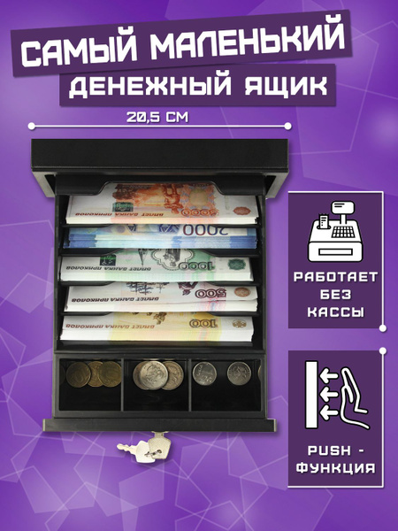 Кассовый ящик для денег, PUSH-функция, касса для денег с замком ...