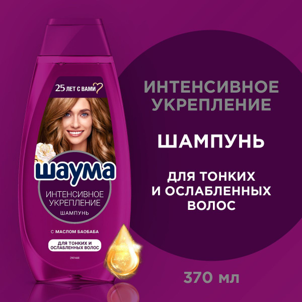Шаума Шампунь для тонких и ослабленных волос женский Интенсивное ...