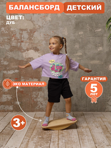 Балансборд балансировочная доска Бильгоу купить по доступной цене с ...