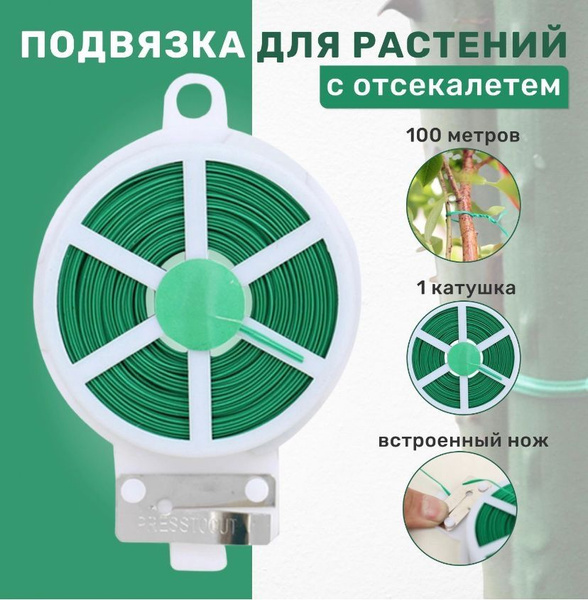 Подвязка для садовых растений и цветов Кембрик подвязка садовая 2,2мм ...