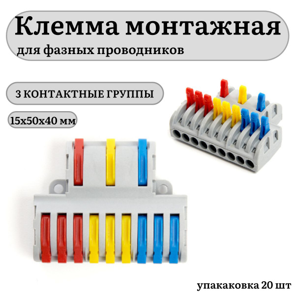 Клемма монтажная Stekker "LD222-428" универсальная, 12-проводная, 20 ...