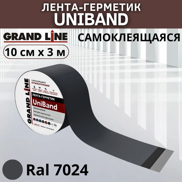 Герметизирующая лента UniBand самоклеящаяся Grand Line RAL 7024 темно ...