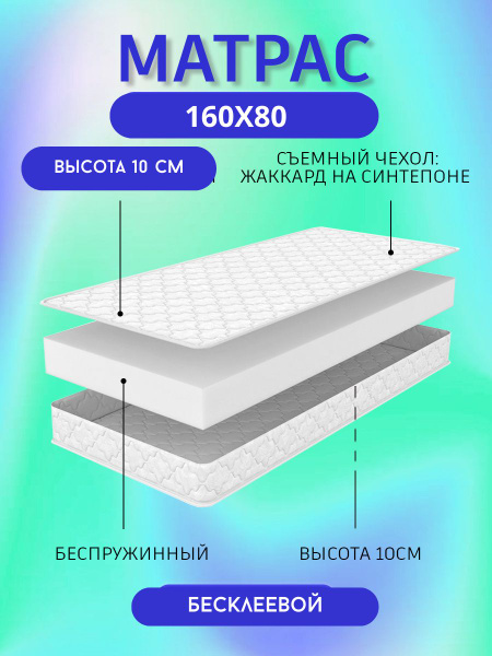Матрас Sweet memories 160Х80, Беспружинный, 80 - купить по выгодной ...