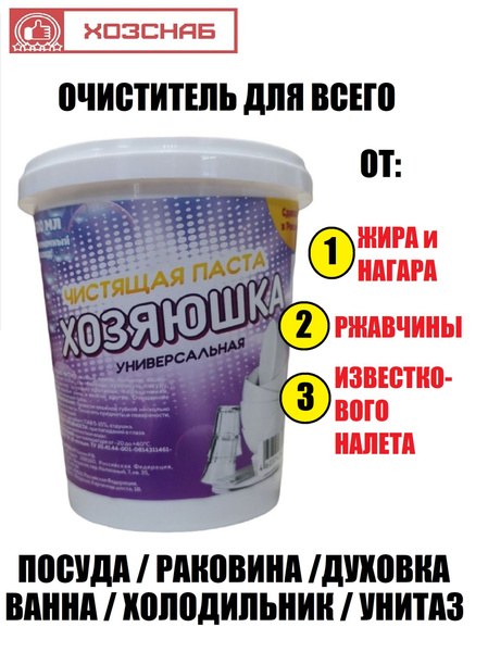 Паста чистящая универсальная, антипригар чистящее средство, 500 гр ...