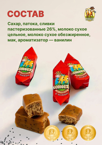 Конфета коровка Вольский кондитер Cream fudge на сливках с маком 1к ...