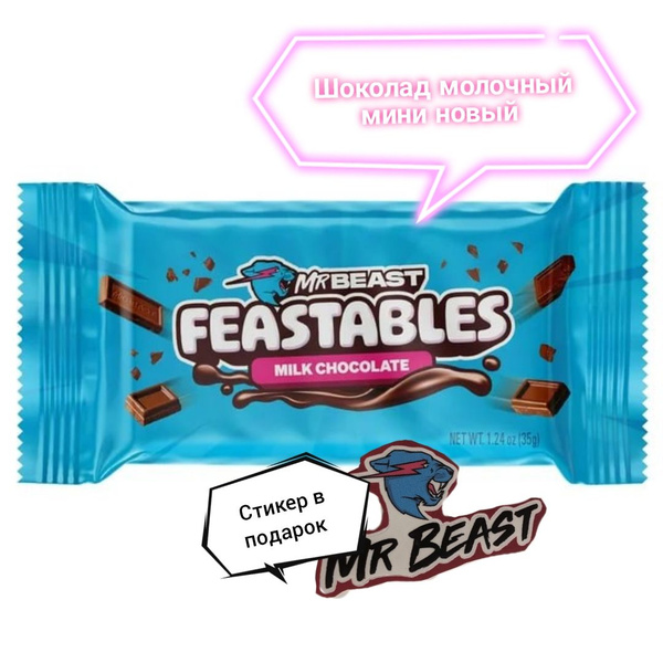 Feastables NEW / Шоколад Мистер Бист новый/ Mr. Beast шоколад молочный ...