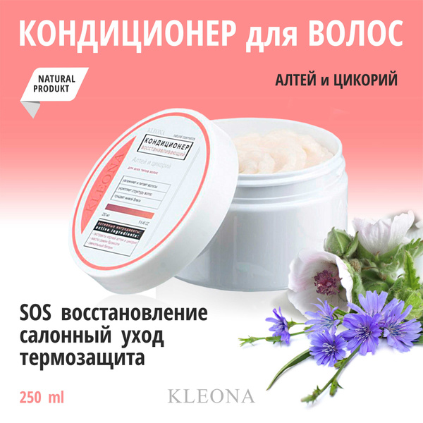 Кондиционер для волос уход и восстановление кончиков Алтей и цикорий ...