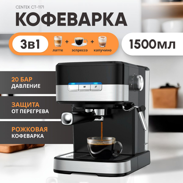 Кофеварка рожковая Centek 3в1 электрическая, профессиональная, 1500 мл ...