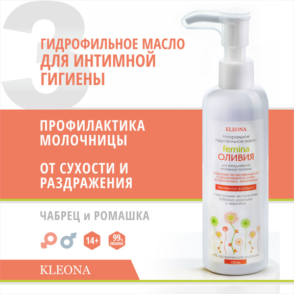 Гидрофильное масло для интимной гигиены натуральное - купить с ...