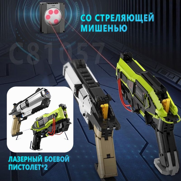 Лазерный игрушечный пистолет *2 - свободная боевая мишень - купить с ...
