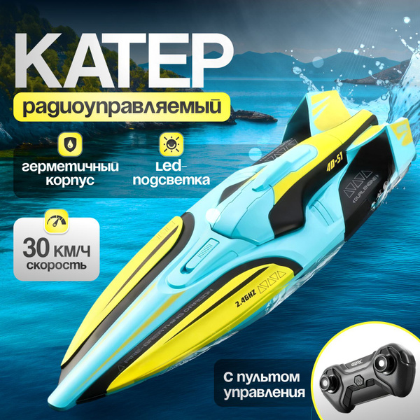 Катер радиоуправляемый , лодка на пульте управления - купить с ...