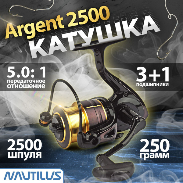 Катушка Nautilus рыболовная "NAUTILUS" Argent 1000, Безынерционная ...