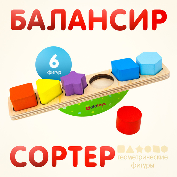 Балансир для детей Alatoys "Геометрик" - купить с доставкой по выгодным ...