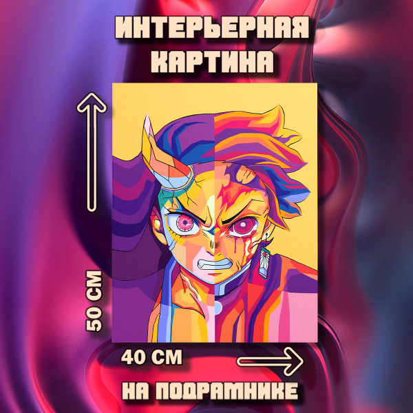 Картина на стену Аниме Танджиро и Незуко купить c доставкой на OZON по ...