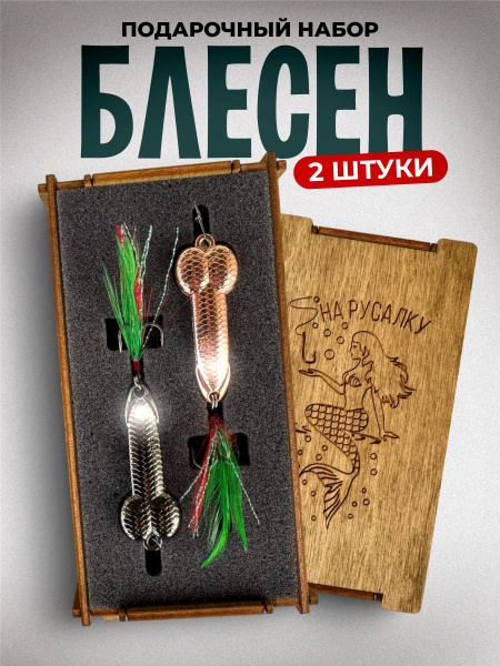 Подарок мужчине на день рождения / набор блесен рыбаку - купить по ...