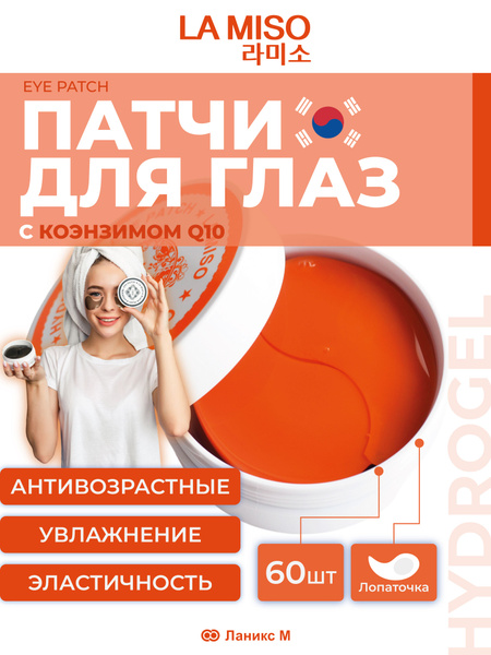 Гидрогелевые патчи для глаз от отеков антивозрастные с коэнзим Q10 ...