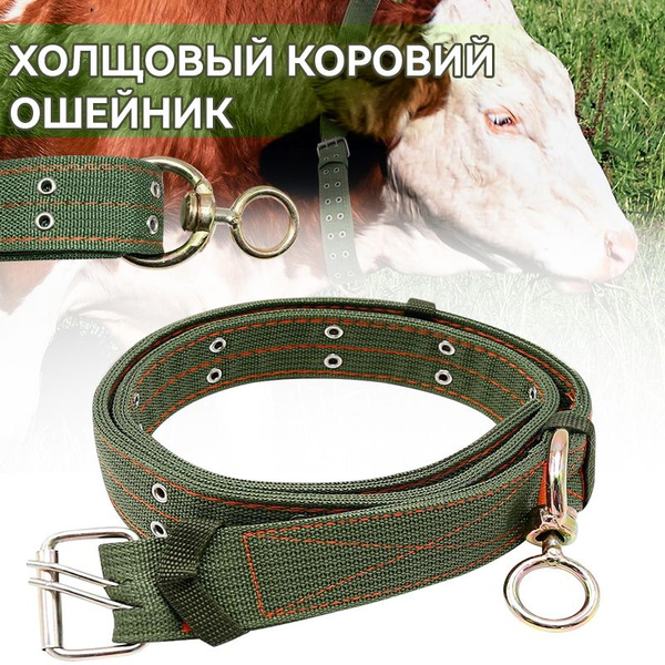 Утолщенные шесть слоев Ошейник для КРС - купить с доставкой по выгодным ...