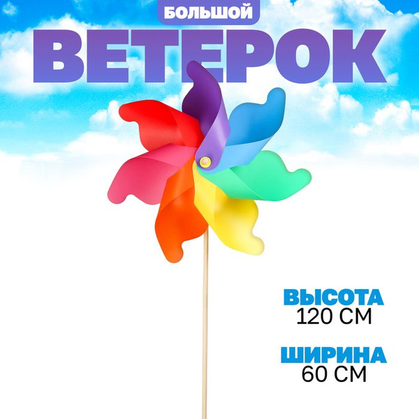 Ветерок Завиток на деревянной палочке - купить с доставкой по выгодным ...