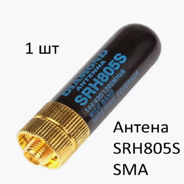 Антенна для рации SRH805S SMA Female UHF + VHF - купить с доставкой по ...