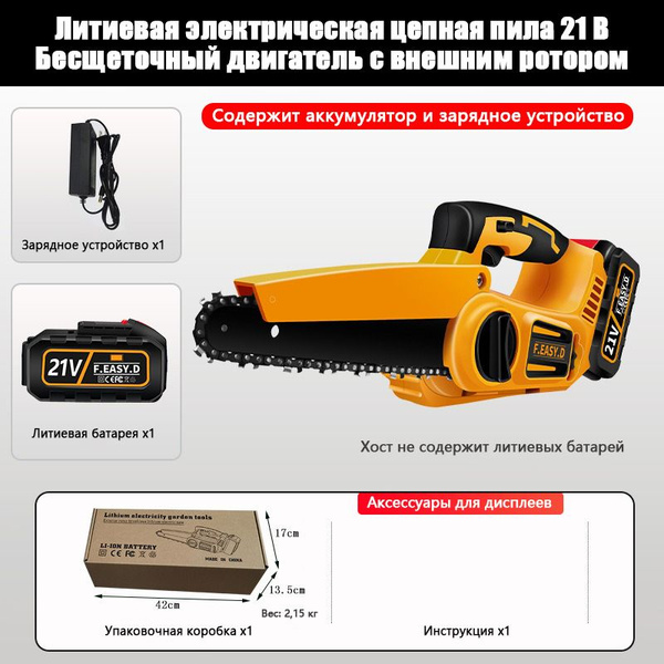 Пила Электрическая Цепная, цепь с шагом 1/4 дюйма, 38 звеньев ...