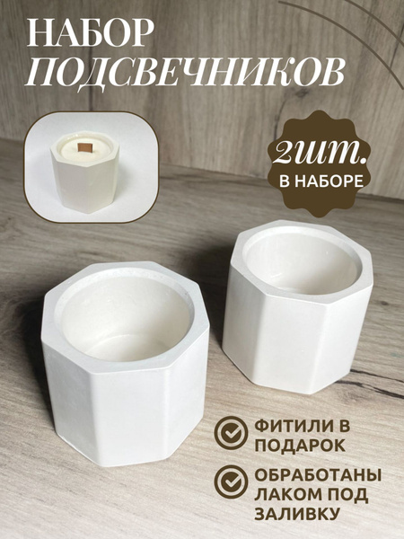 Баночка стакан для свечи 2шт can_grani2 - купить по выгодной цене с ...