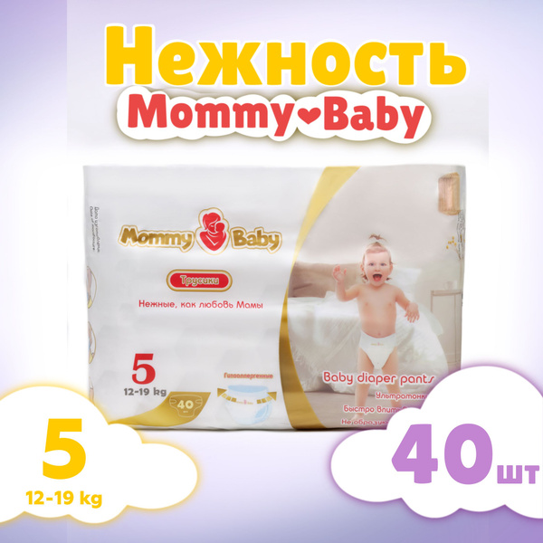 Подгузники-трусики Mommy Baby Размер 5 (12-19кг) 40 штук в упаковке ...