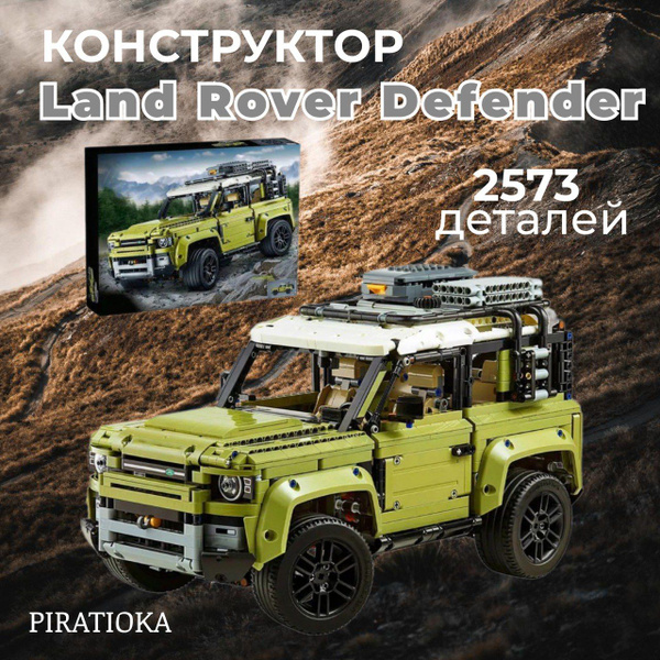 Конструктор Техник набор "Land Rover Defender" 2573 детали (Ленд Ровер ...
