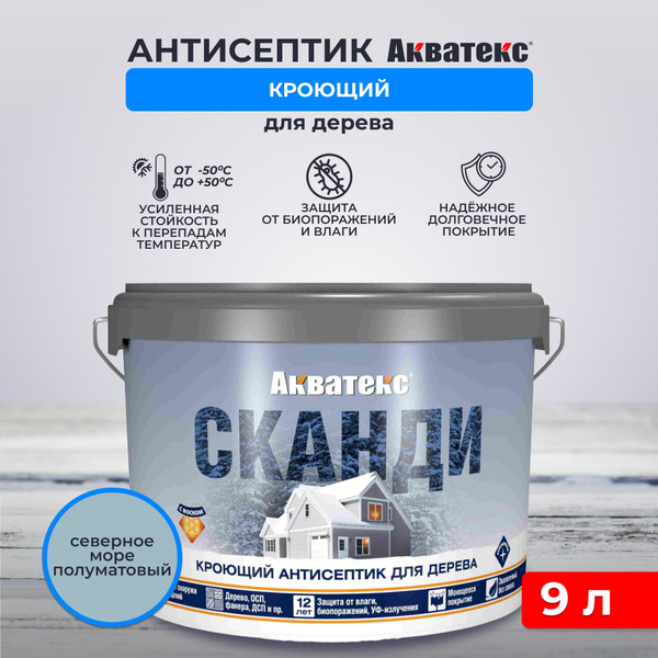 Антисептик для дерева Акватекс Сканди, кроющий, для внутренних и ...