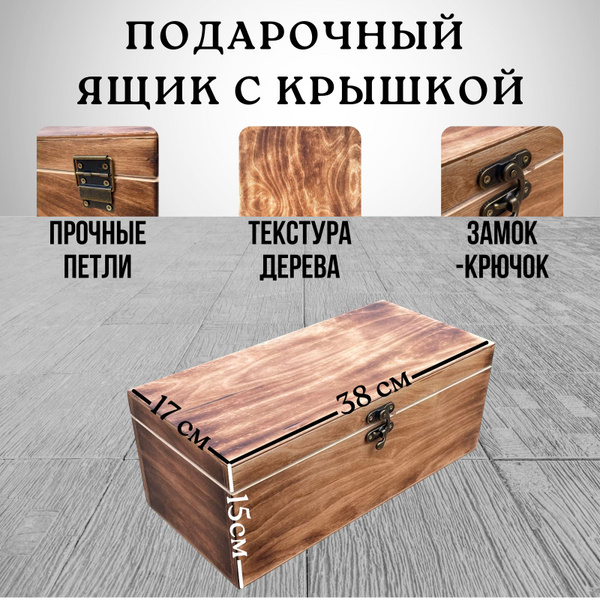 Деревянная коробка для подарка, 35х15 см, ящик из дерева с крышкой ...