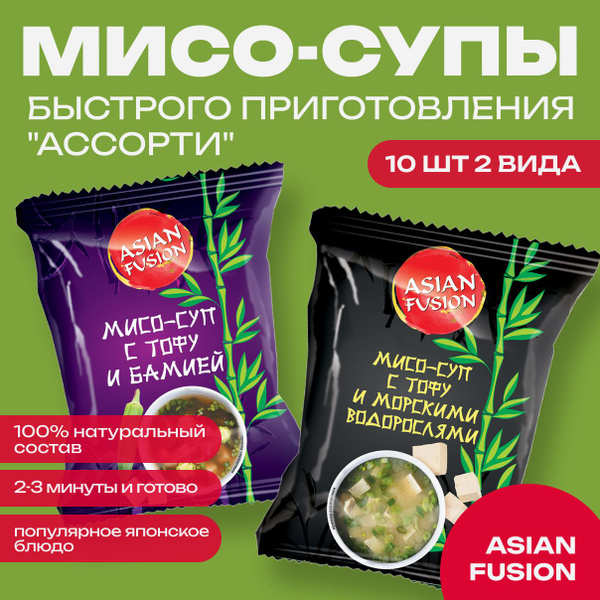 Мисо суп набор ассорти Asian Fusion, 12 гр. - шоубокс 10 шт. - купить с ...