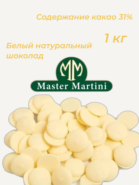 Шоколад натуральный белый Bianco Dischi 36-38 в дисках - купить с ...