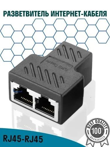 Разветвитель сплиттер сетевой переходник 1 шт. RJ-45 8 pin для Ethernet ...