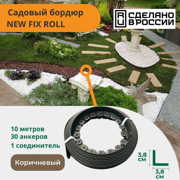 Бордюр садовый Standartpark Пластикх3,8 см купить по доступной цене с ...
