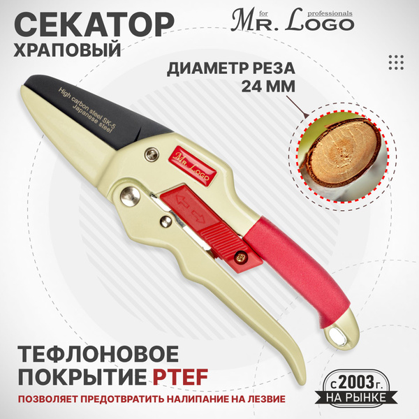 Секатор Mr.Logo 16740 - купить по выгодным ценам в интернет-магазине ...