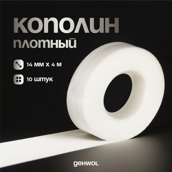 GEНWOL кополин 14 мм x 4 м (плотный) - купить с доставкой по выгодным ...