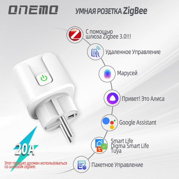 Умная Zigbee розетка, голосовое управление Yandex Алиса, 20А, с ...