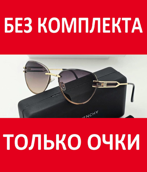 Givenchy Очки солнцезащитные - купить с доставкой по выгодным ценам в ...
