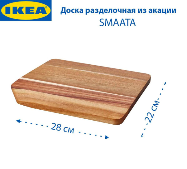 Разделочная доска IKEA, 28х22 см купить по выгодной цене в интернет ...