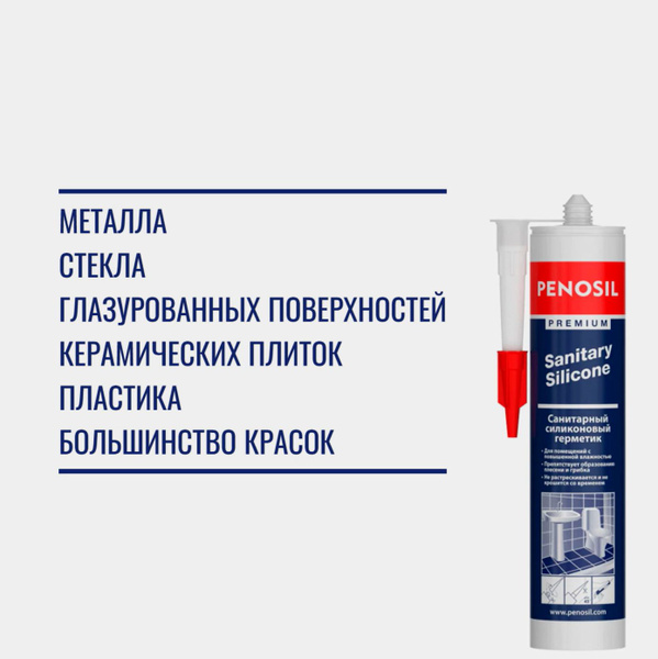 Силиконовый Герметик Penosil, Для труб, прозрачный - купить по низким ...